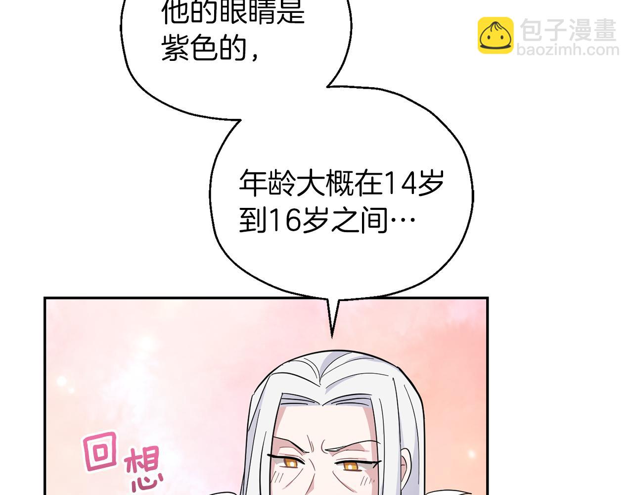 最菜魔王又怎樣？ - 第99話 真相是什麼？(3/4) - 7