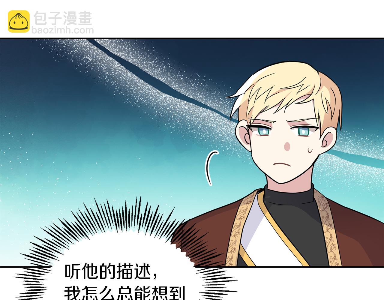 最菜魔王又怎樣？ - 第99話 真相是什麼？(3/4) - 2