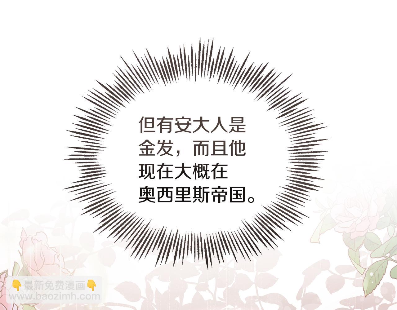 最菜魔王又怎樣？ - 第99話 真相是什麼？(3/4) - 4