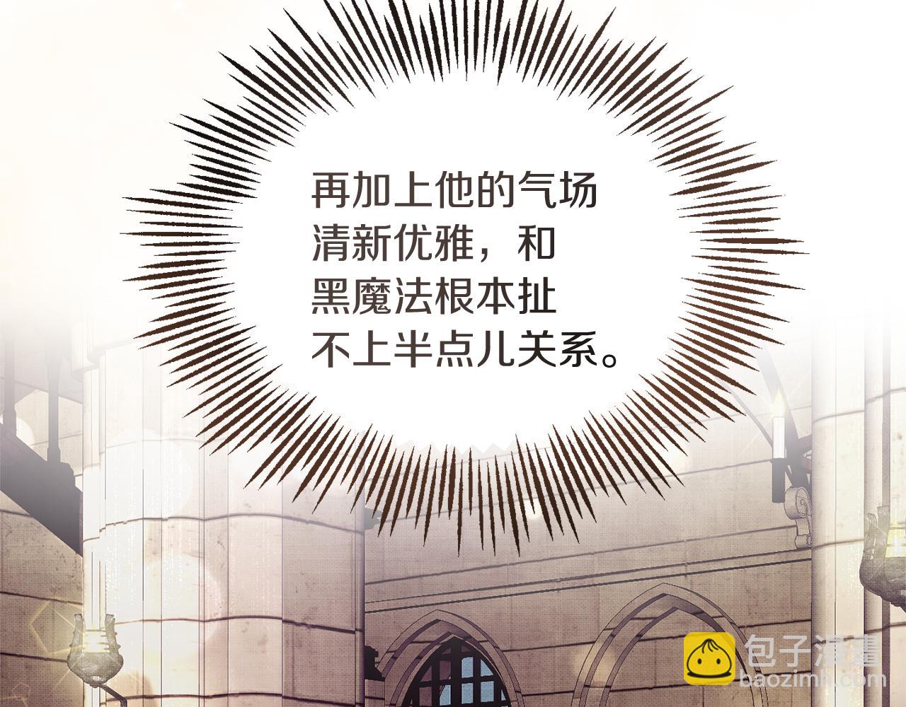 最菜魔王又怎樣？ - 第99話 真相是什麼？(3/4) - 7