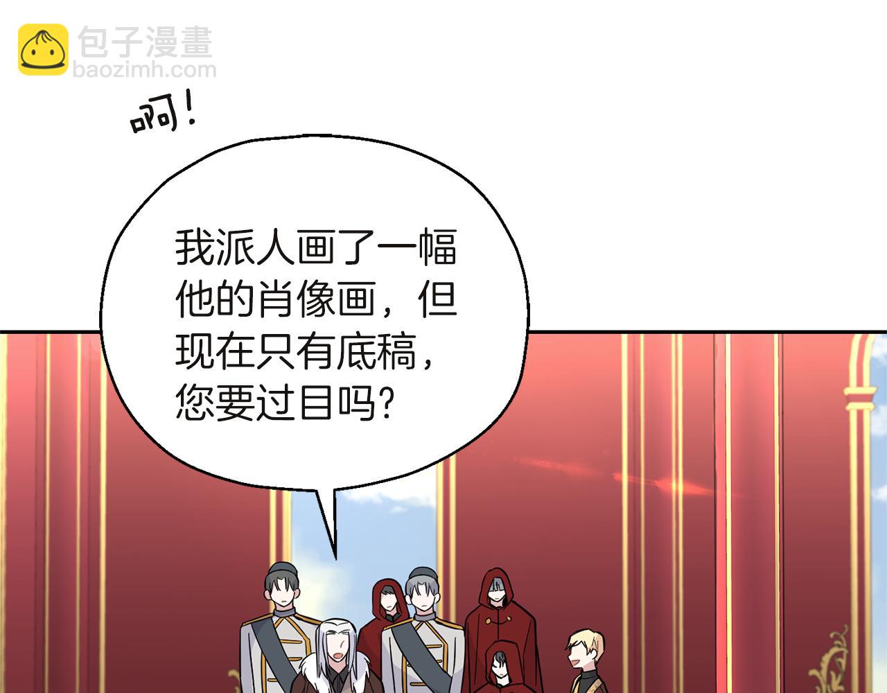 最菜魔王又怎樣？ - 第99話 真相是什麼？(3/4) - 2