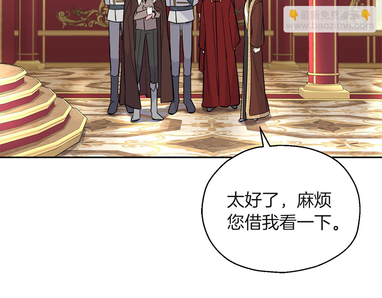 最菜魔王又怎樣？ - 第99話 真相是什麼？(3/4) - 3