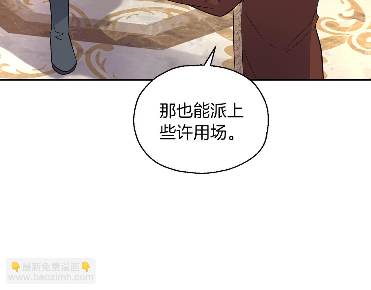 最菜魔王又怎樣？ - 第99話 真相是什麼？(3/4) - 2