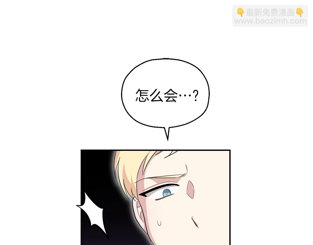 最菜魔王又怎樣？ - 第99話 真相是什麼？(3/4) - 3