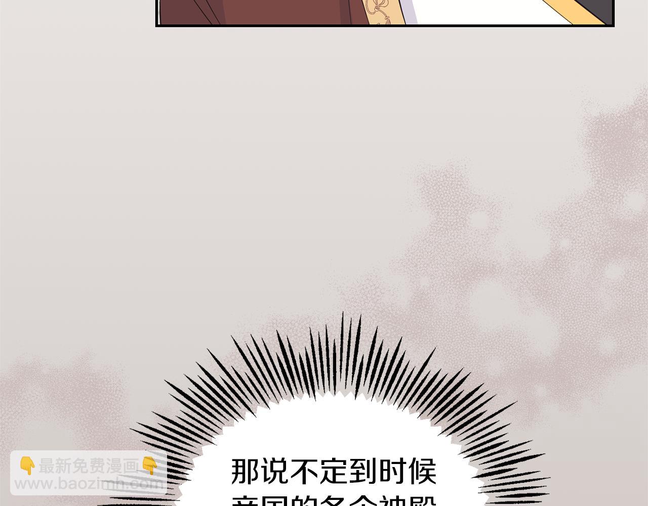 最菜魔王又怎樣？ - 第99話 真相是什麼？(1/4) - 7