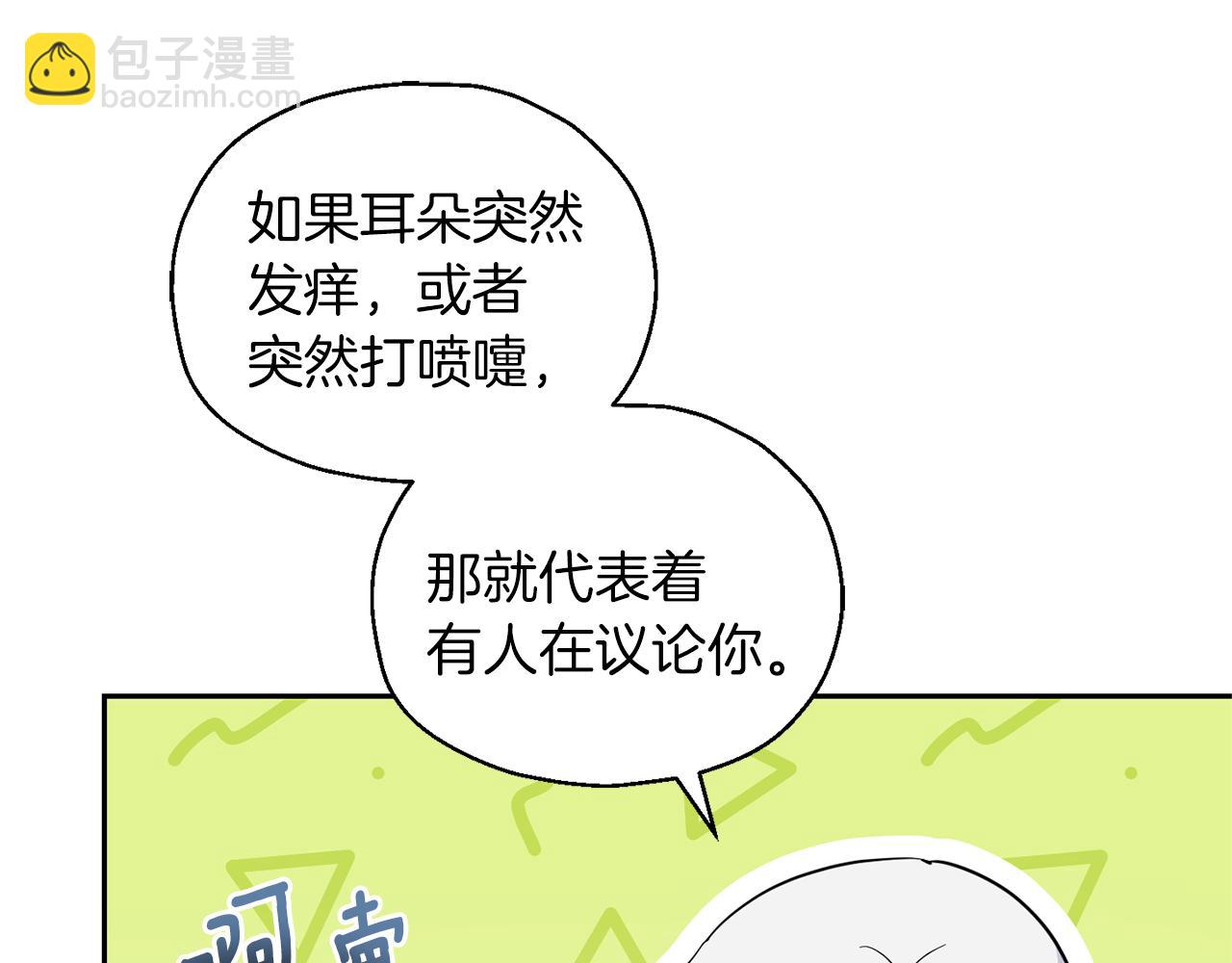 最菜魔王又怎樣？ - 第99話 真相是什麼？(4/4) - 3