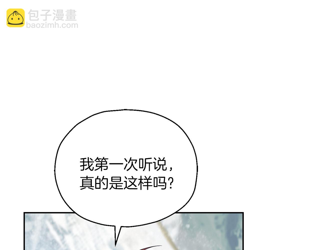 最菜魔王又怎樣？ - 第99話 真相是什麼？(4/4) - 5