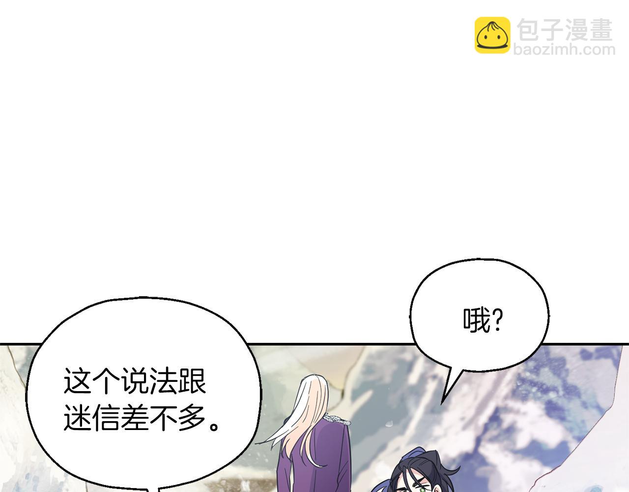 最菜魔王又怎樣？ - 第99話 真相是什麼？(4/4) - 2