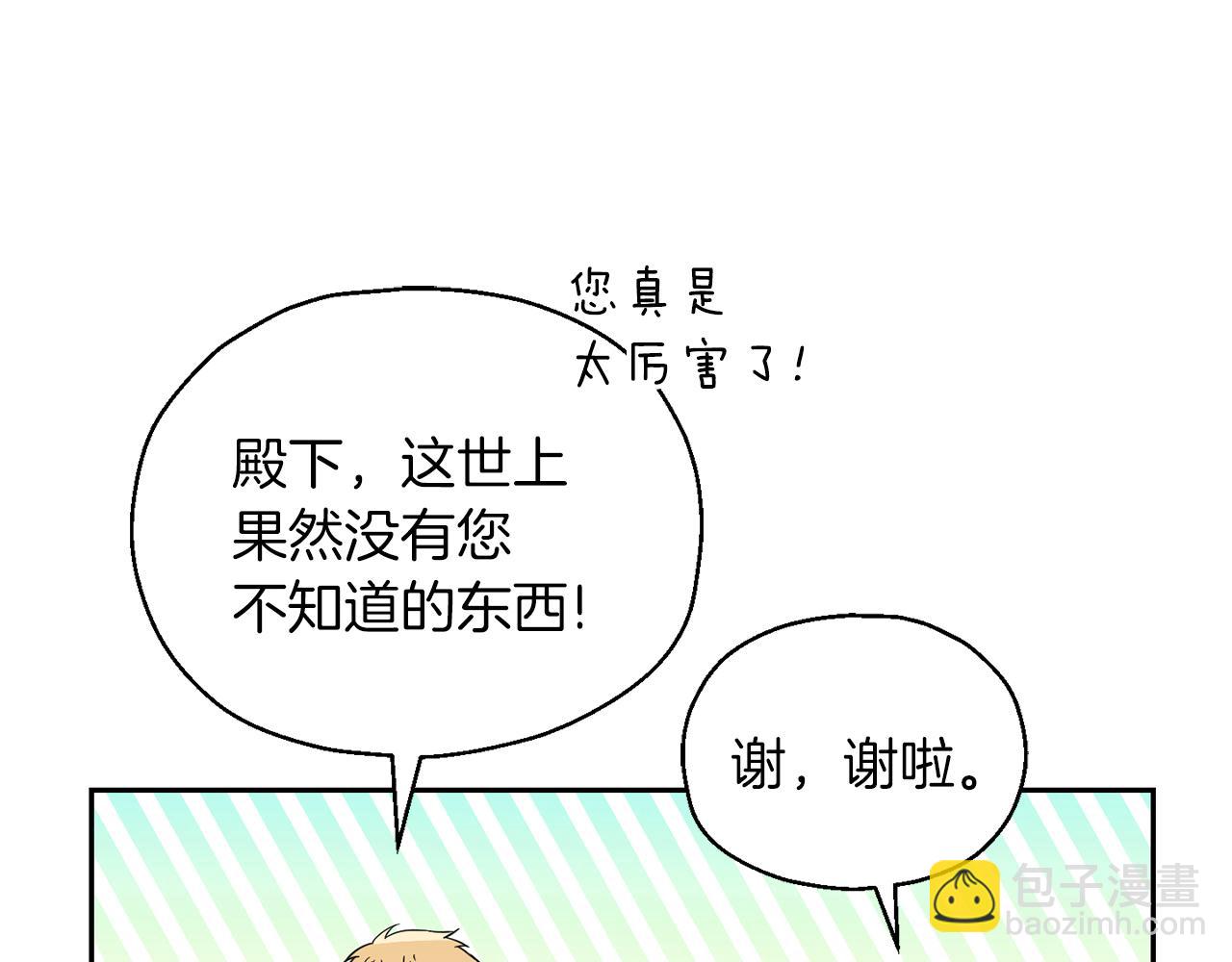 最菜魔王又怎樣？ - 第99話 真相是什麼？(4/4) - 2