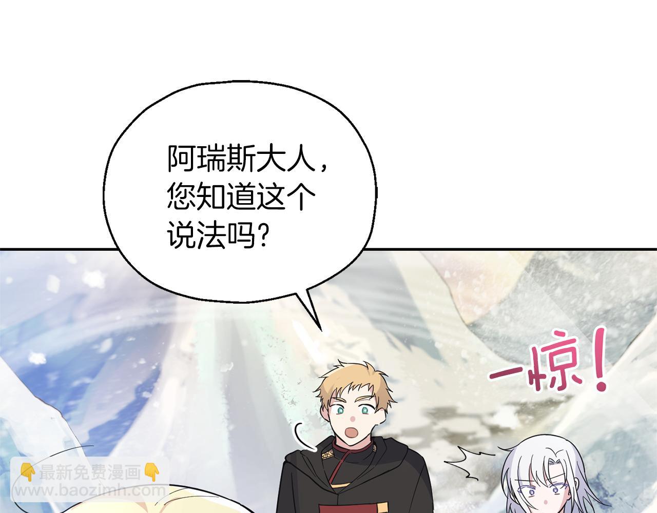 最菜魔王又怎樣？ - 第99話 真相是什麼？(4/4) - 4