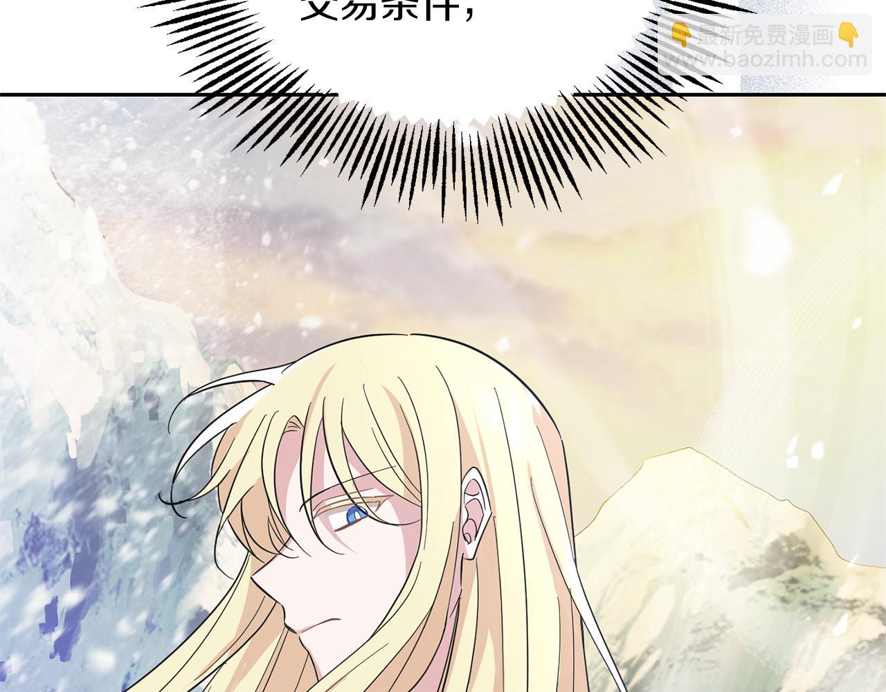 最菜魔王又怎樣？ - 第99話 真相是什麼？(4/4) - 3