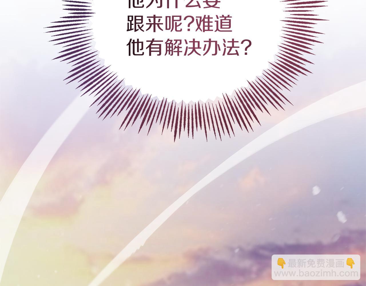 最菜魔王又怎樣？ - 第99話 真相是什麼？(4/4) - 6