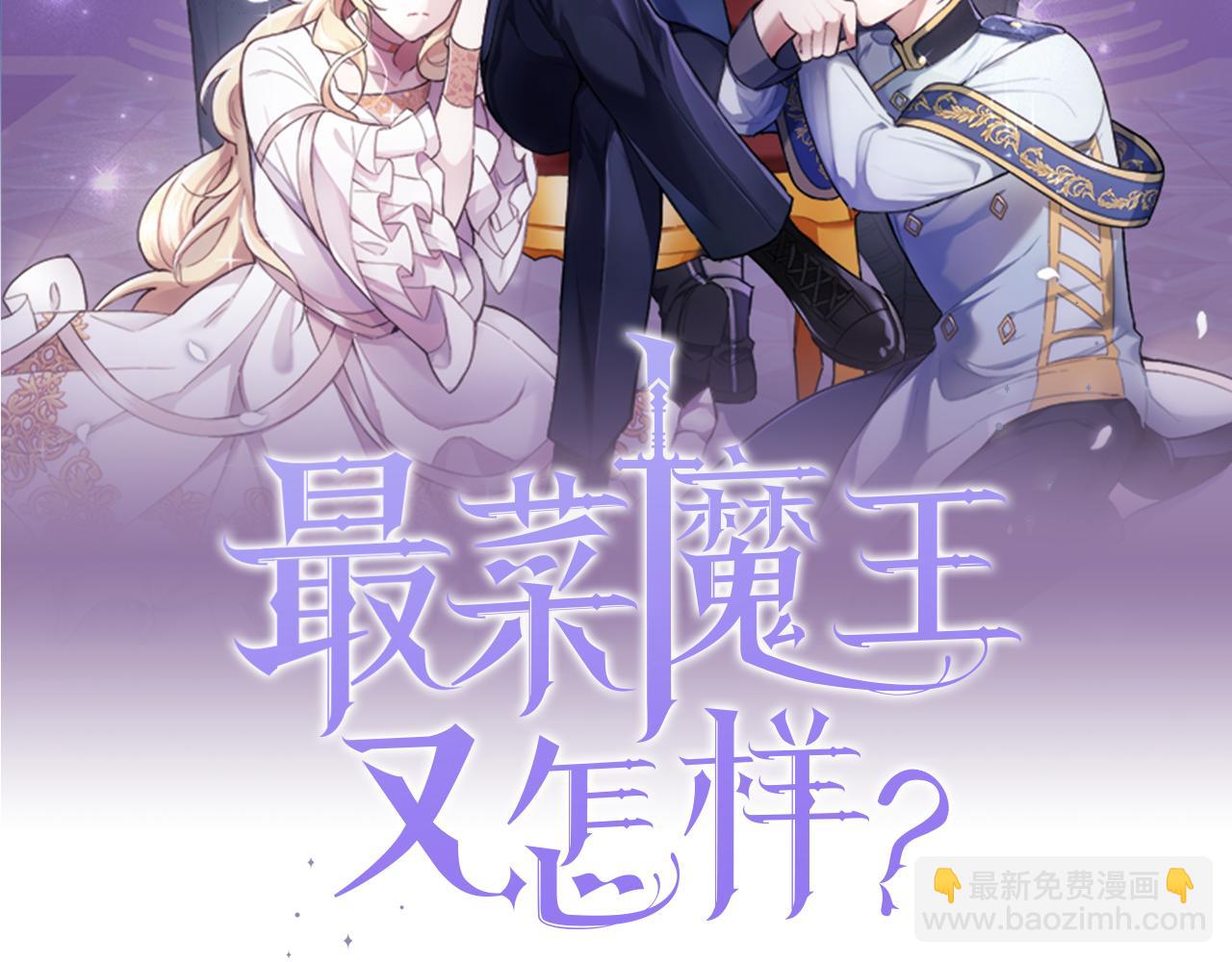 最菜魔王又怎樣？ - 第99話 真相是什麼？(1/4) - 2