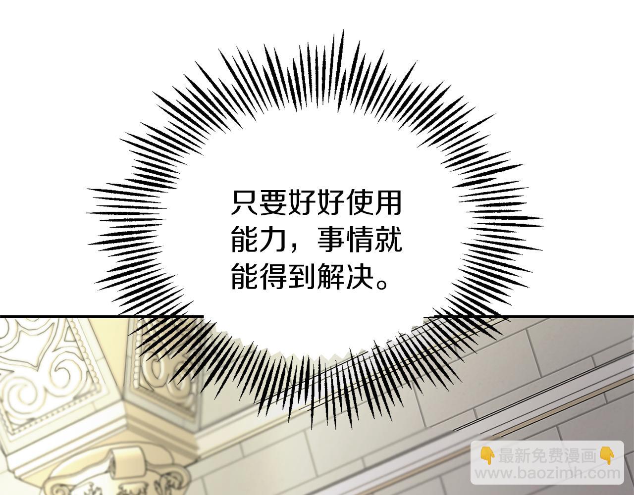 最菜魔王又怎樣？ - 第99話 真相是什麼？(1/4) - 7