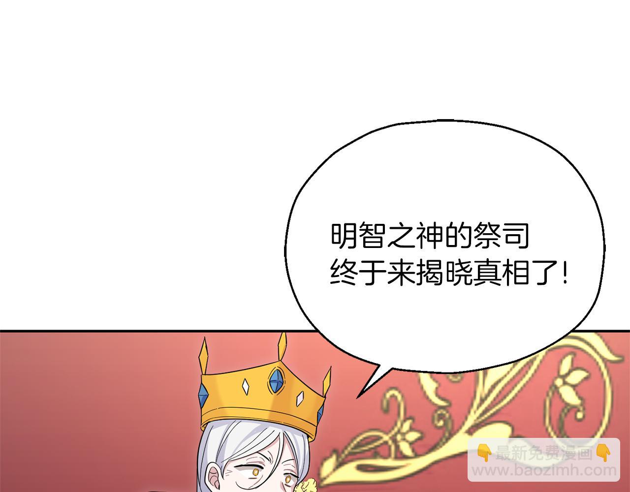 最菜魔王又怎樣？ - 第99話 真相是什麼？(1/4) - 7