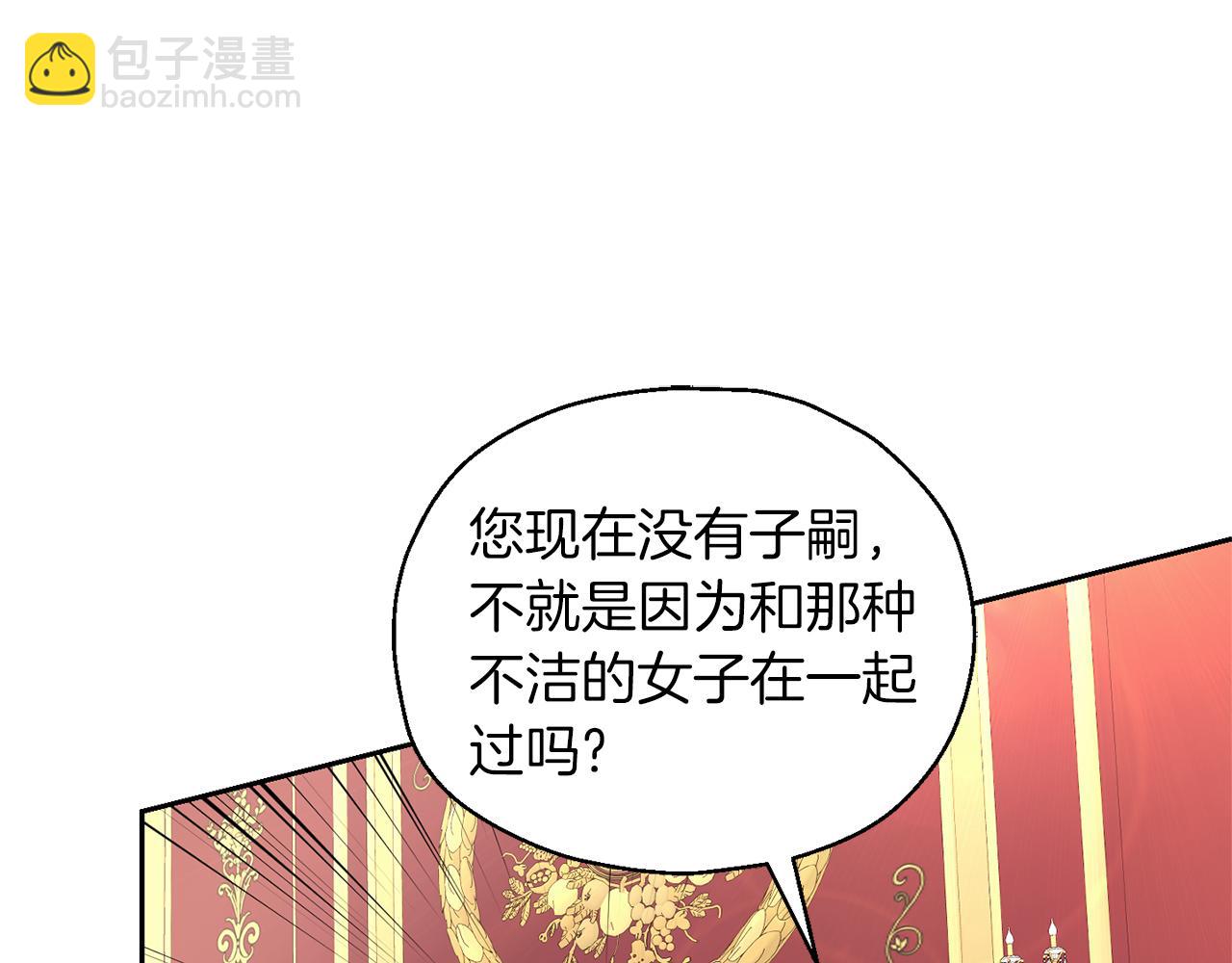 最菜魔王又怎樣？ - 第99話 真相是什麼？(1/4) - 8