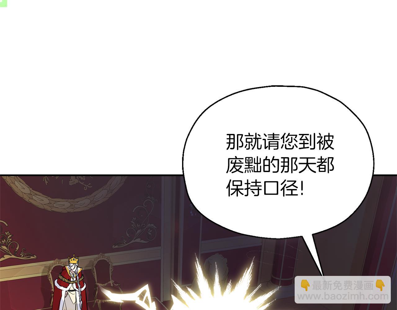 最菜魔王又怎樣？ - 第99話 真相是什麼？(2/4) - 5