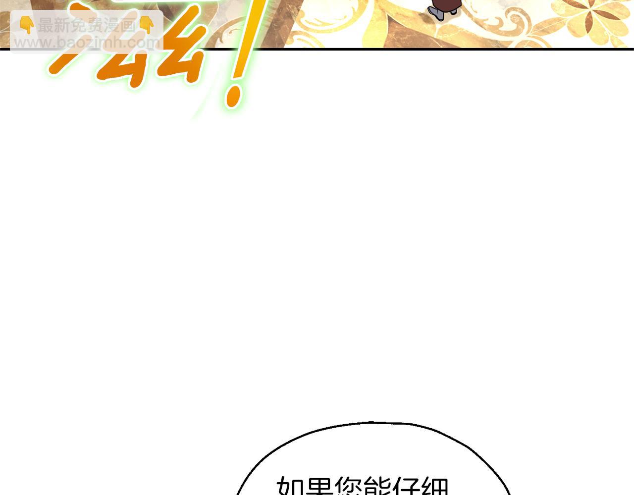 最菜魔王又怎樣？ - 第99話 真相是什麼？(2/4) - 7