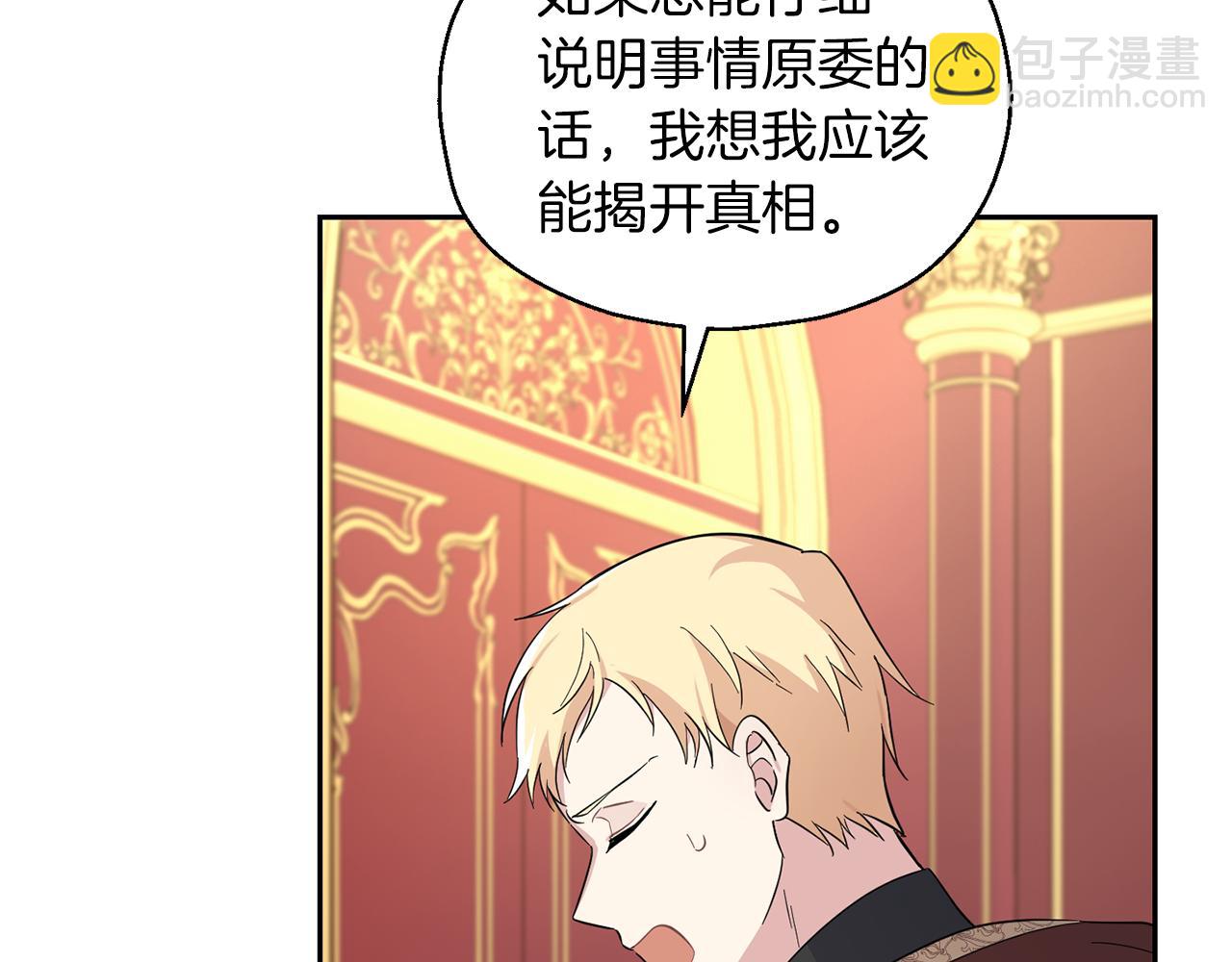 最菜魔王又怎樣？ - 第99話 真相是什麼？(2/4) - 8