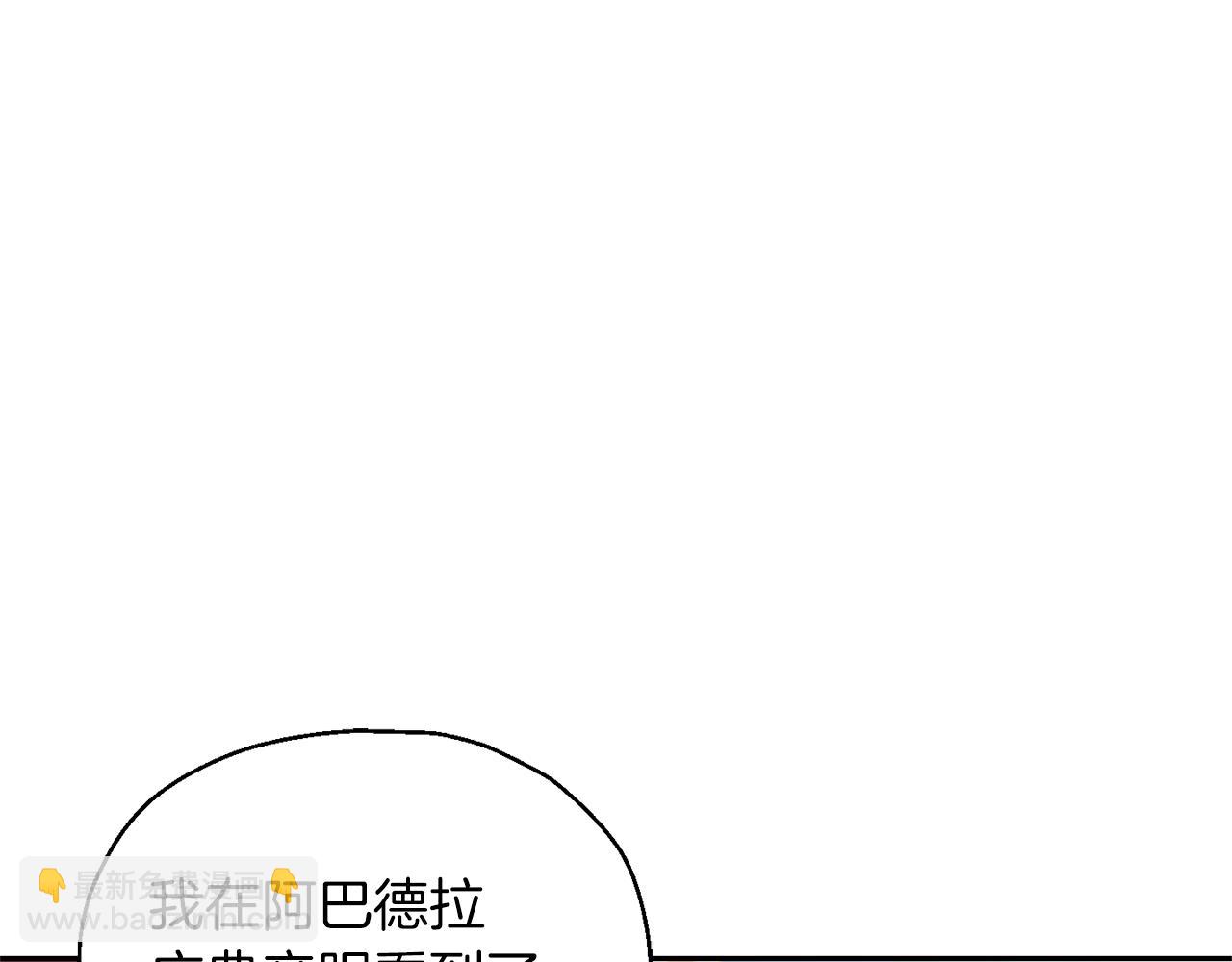 最菜魔王又怎樣？ - 第99話 真相是什麼？(2/4) - 2