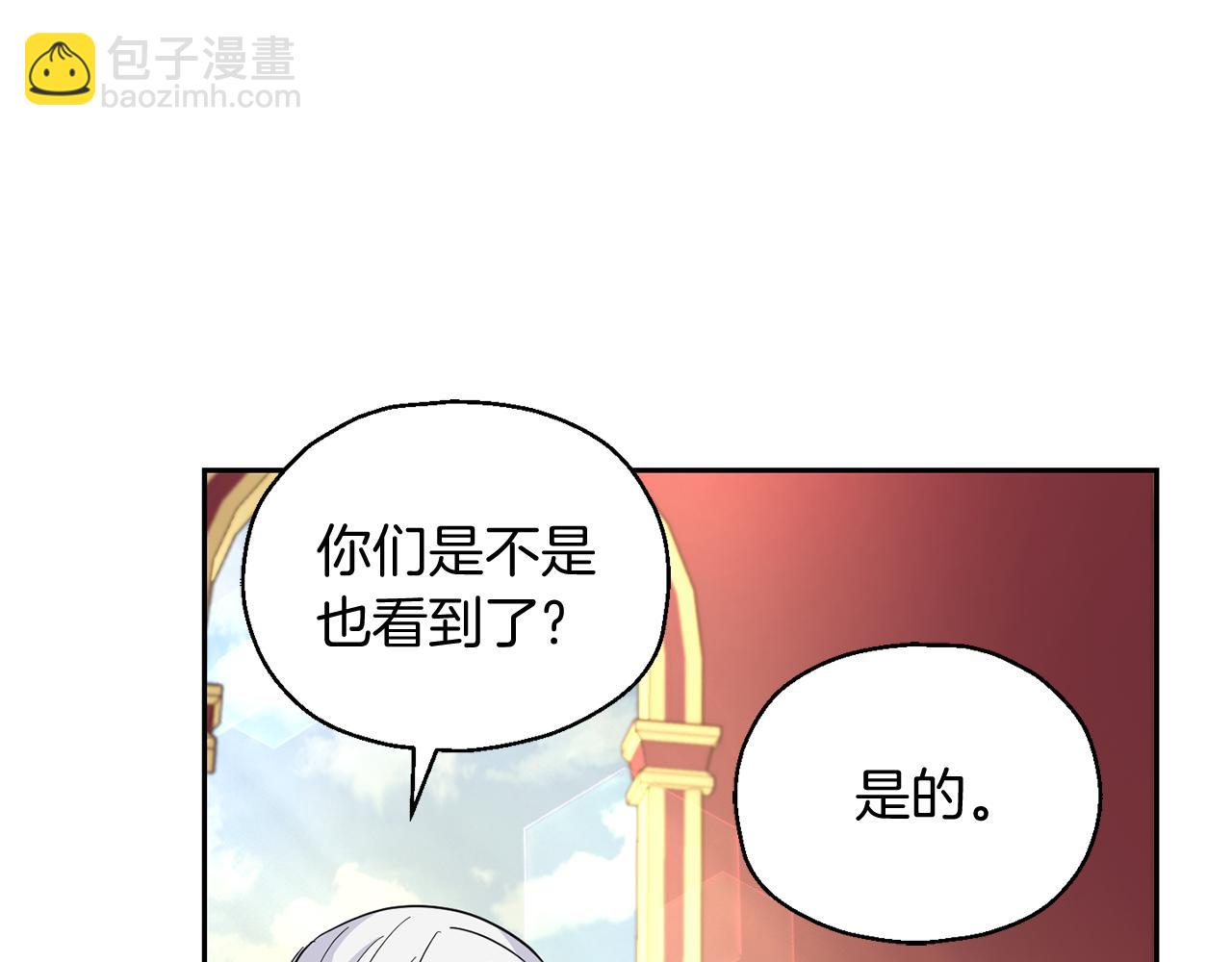 最菜魔王又怎樣？ - 第99話 真相是什麼？(2/4) - 3