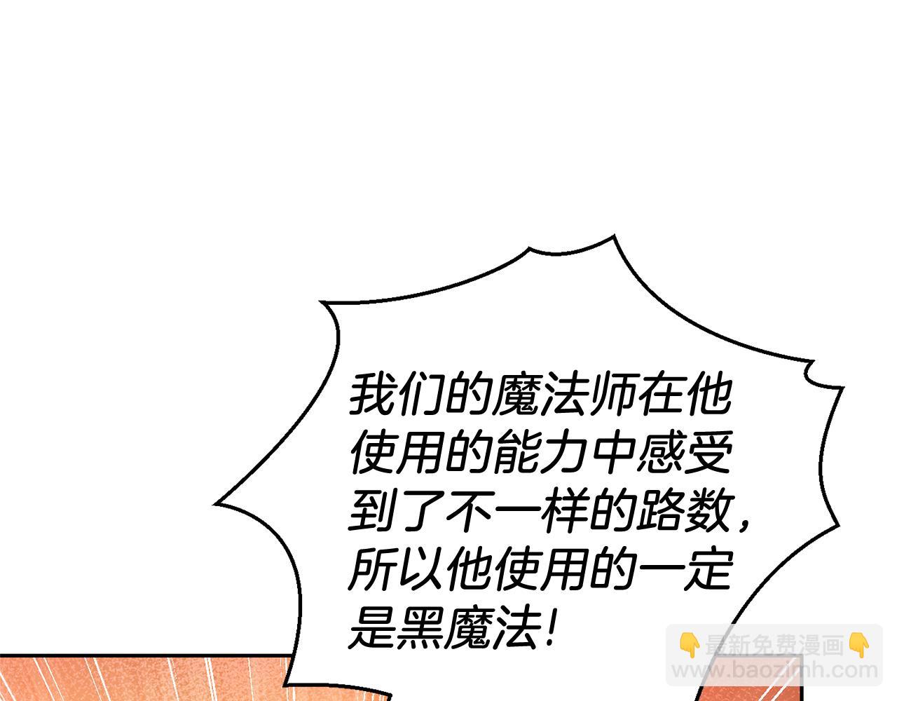 最菜魔王又怎樣？ - 第99話 真相是什麼？(2/4) - 8