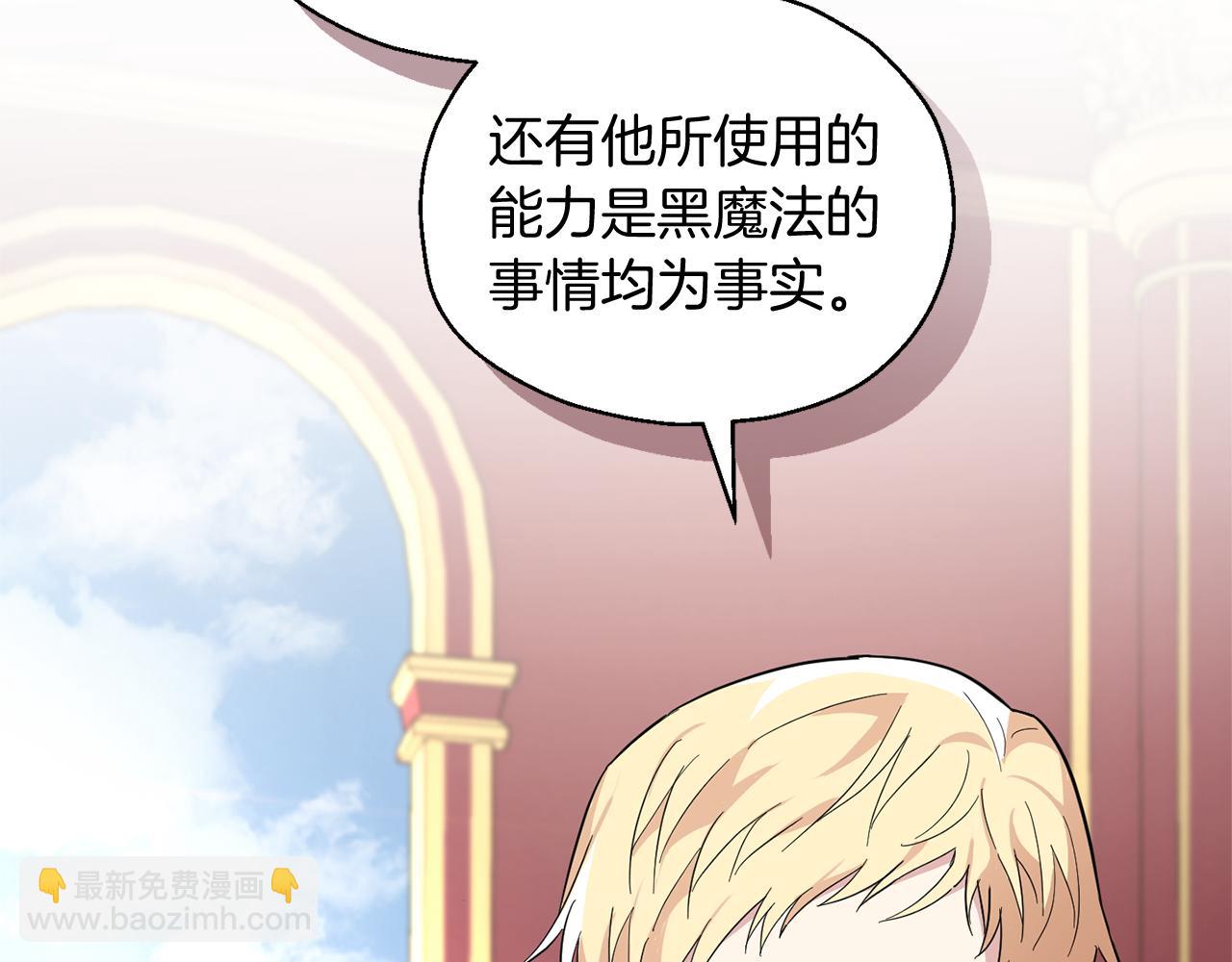 最菜魔王又怎樣？ - 第99話 真相是什麼？(2/4) - 6