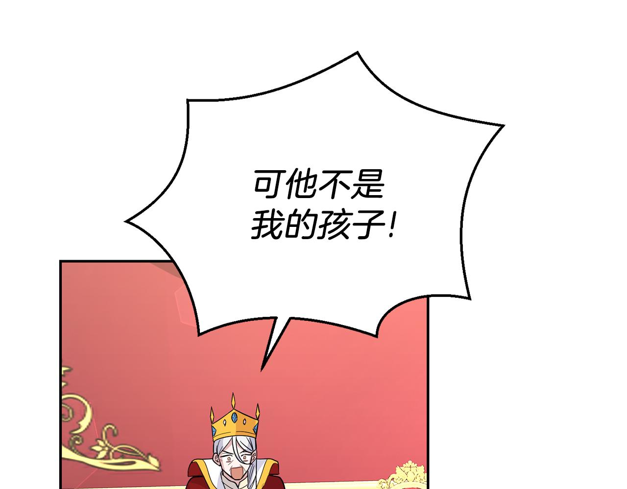 最菜魔王又怎樣？ - 第99話 真相是什麼？(2/4) - 1