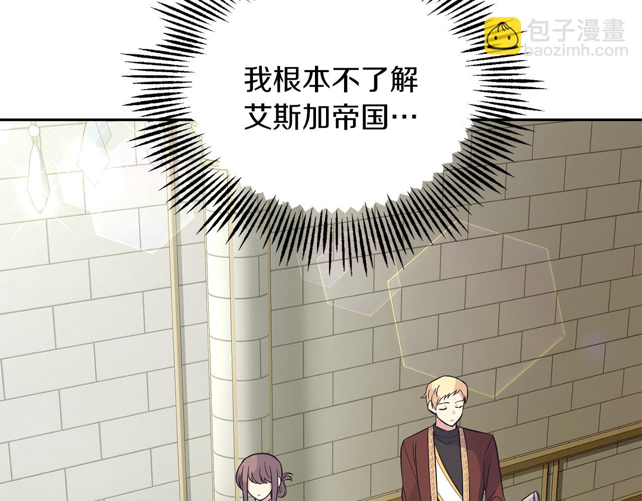 最菜魔王又怎樣？ - 第99話 真相是什麼？(1/4) - 8