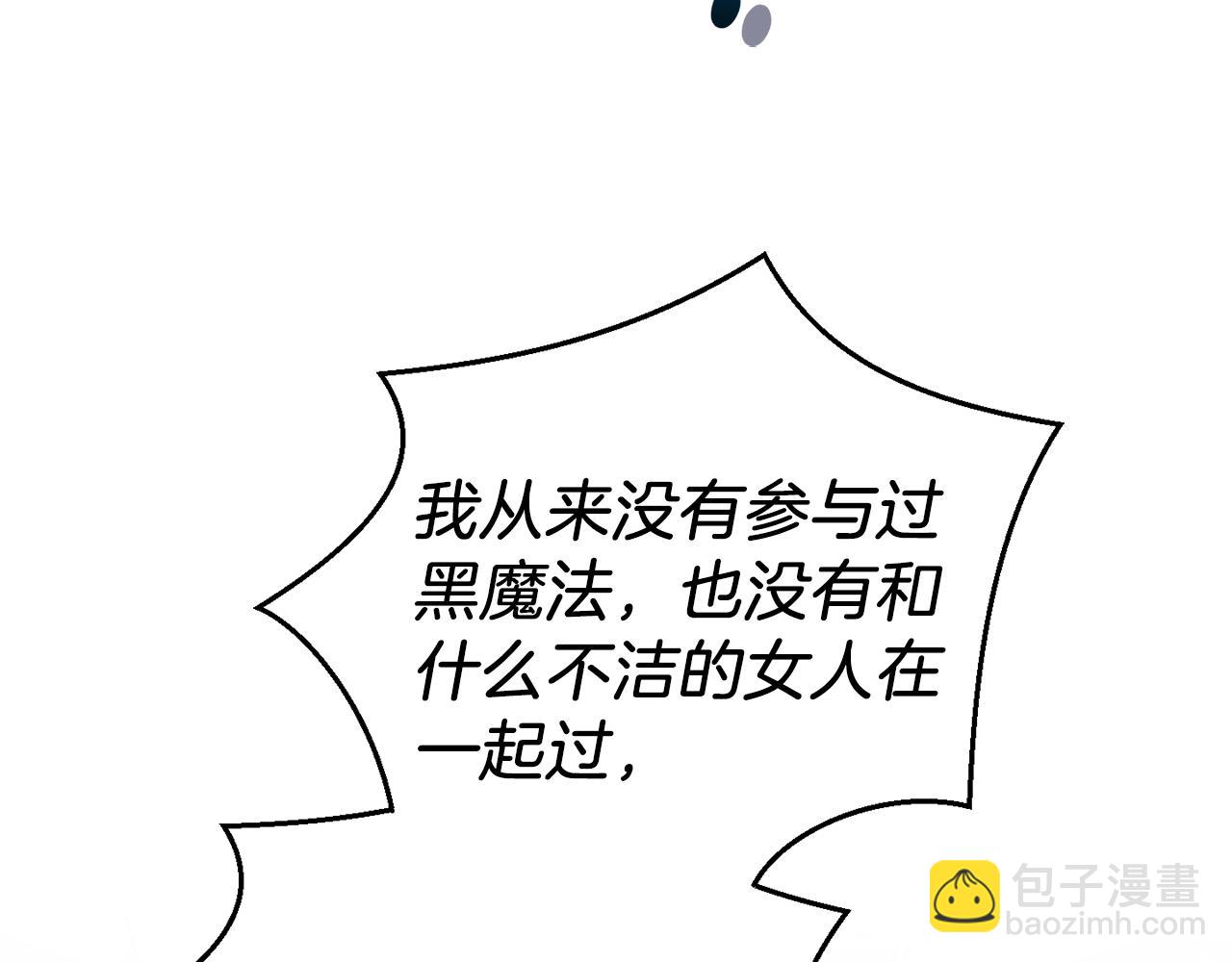 最菜魔王又怎樣？ - 第99話 真相是什麼？(2/4) - 3