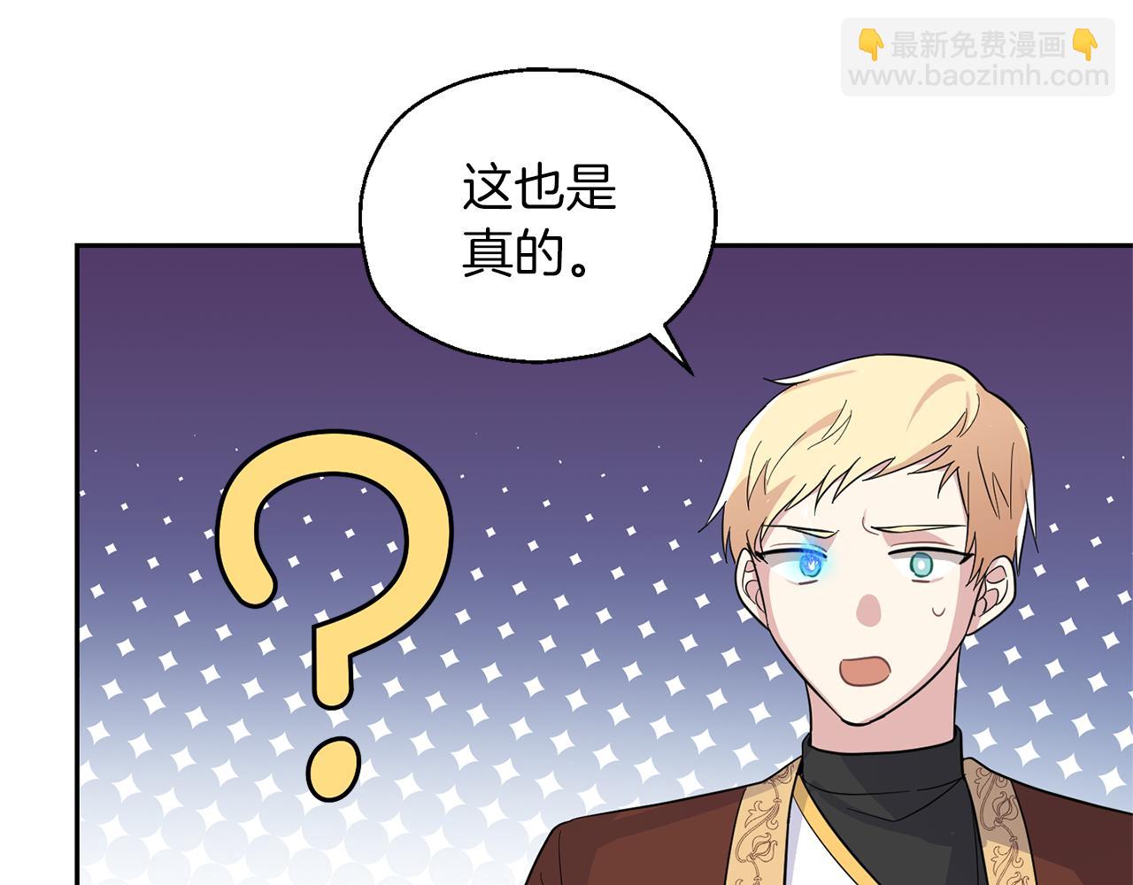 最菜魔王又怎樣？ - 第99話 真相是什麼？(2/4) - 7