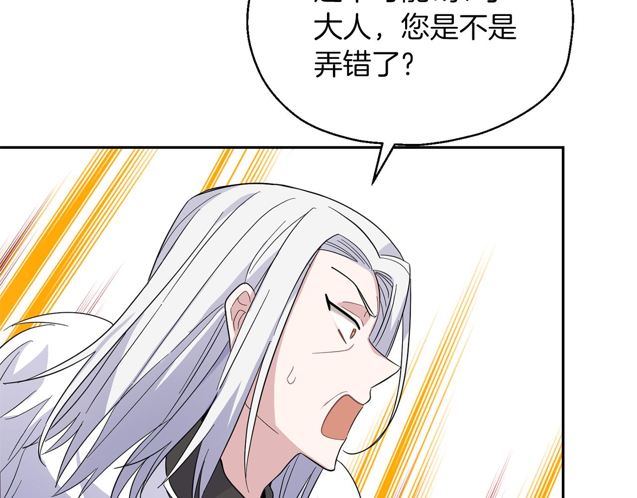 最菜魔王又怎樣？ - 第99話 真相是什麼？(2/4) - 1