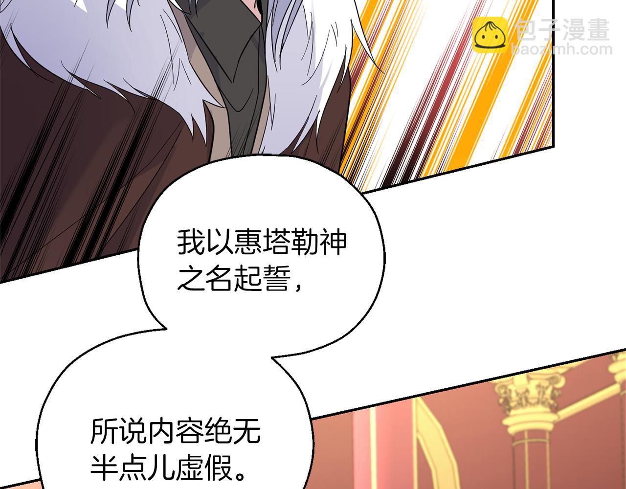 最菜魔王又怎樣？ - 第99話 真相是什麼？(2/4) - 2