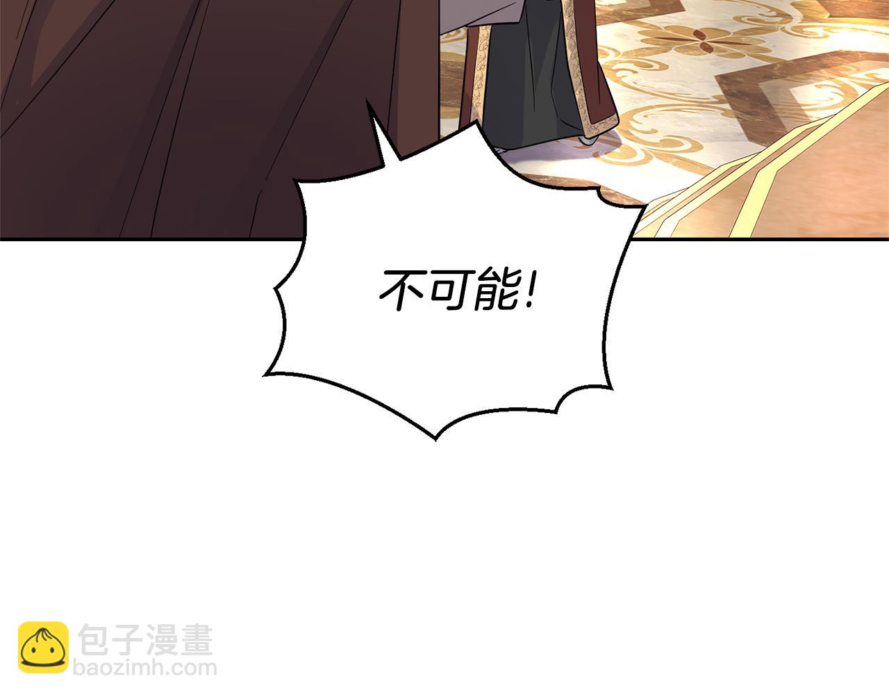 最菜魔王又怎樣？ - 第99話 真相是什麼？(2/4) - 7