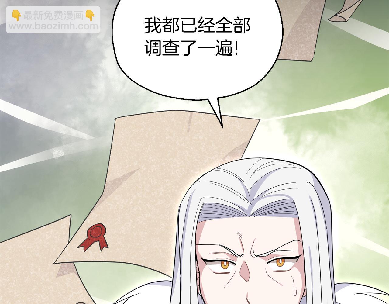 最菜魔王又怎樣？ - 第99話 真相是什麼？(2/4) - 1