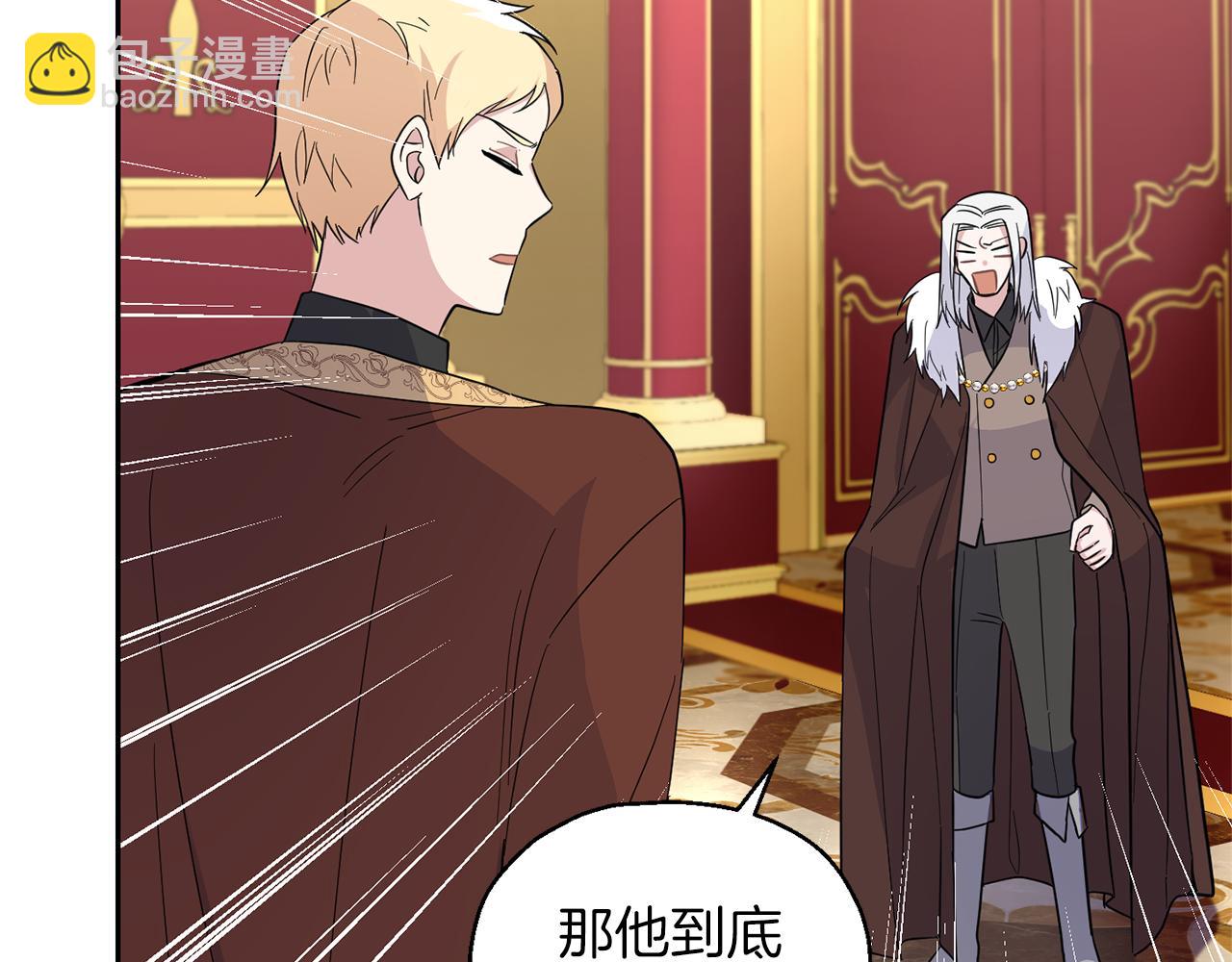 最菜魔王又怎樣？ - 第99話 真相是什麼？(2/4) - 5