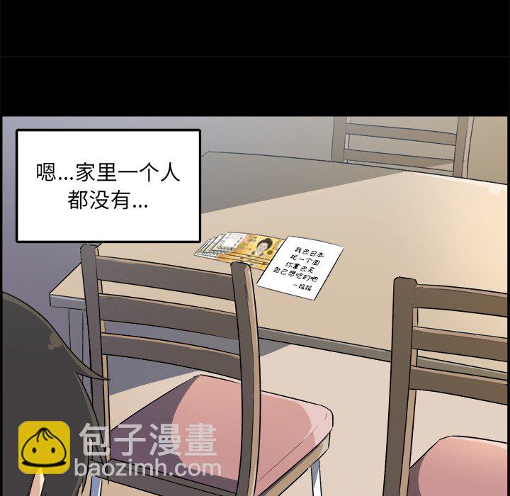  最慘房東並不慘 - 第 1 話(2/3) - 6