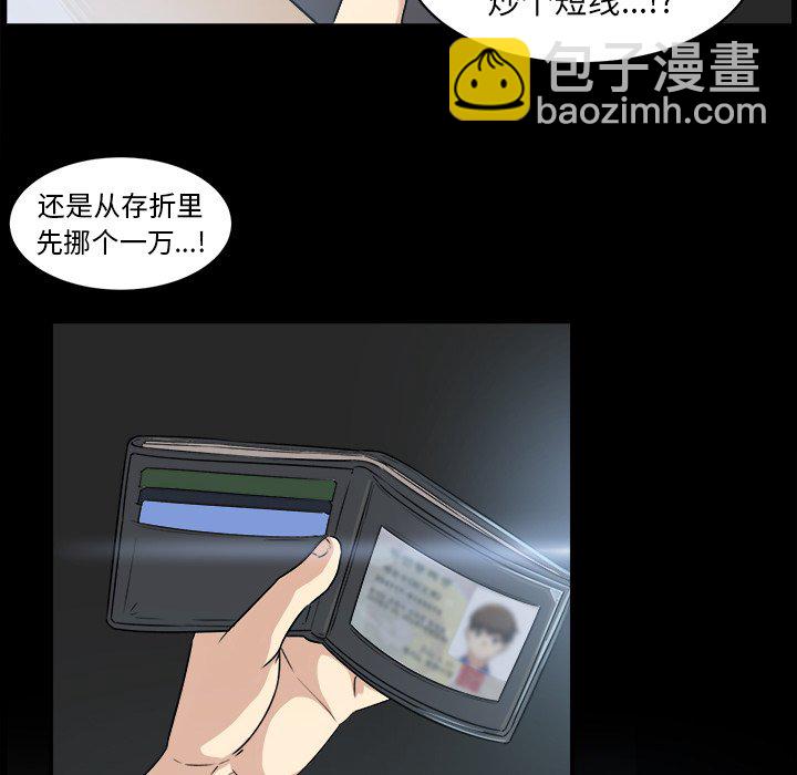  最慘房東並不慘 - 第 1 話(2/3) - 3