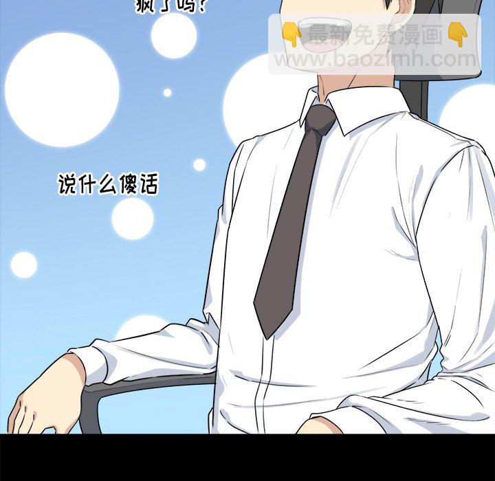  最慘房東並不慘 - 第 1 話(2/3) - 6
