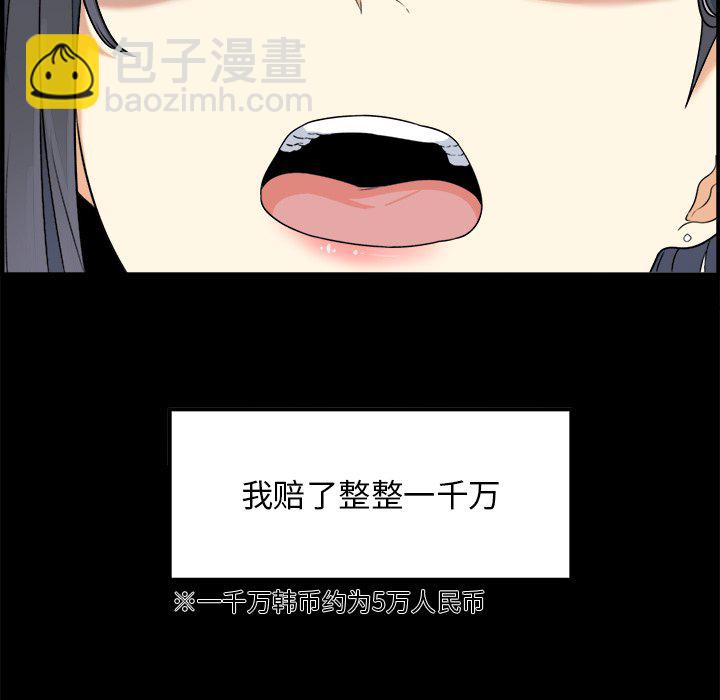  最慘房東並不慘 - 第 1 話(2/3) - 2