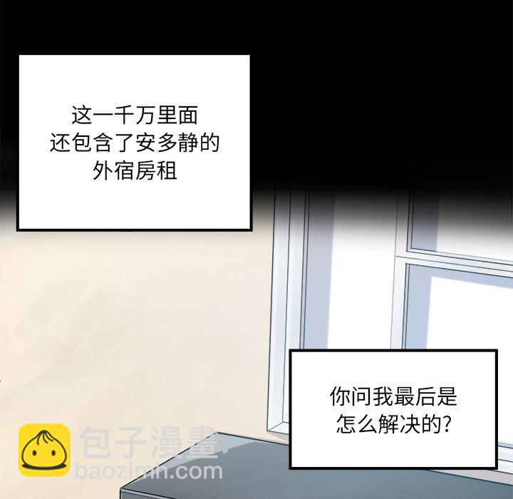  最慘房東並不慘 - 第 1 話(2/3) - 3