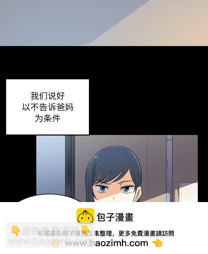  最慘房東並不慘 - 第 1 話(2/3) - 6