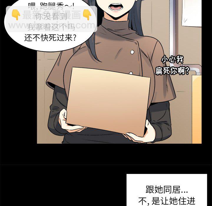  最慘房東並不慘 - 第 1 話(2/3) - 7