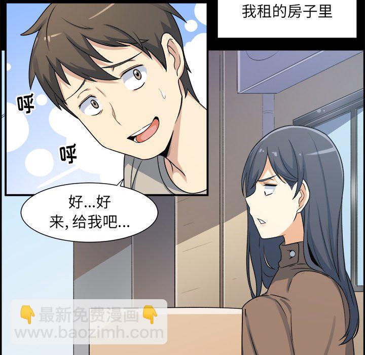  最慘房東並不慘 - 第 1 話(2/3) - 8