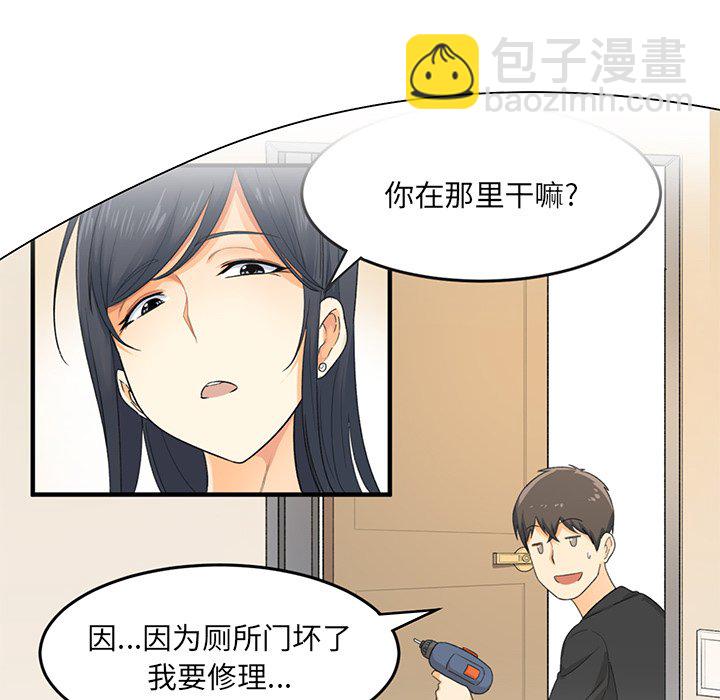  最慘房東並不慘 - 第 17 話(1/3) - 2