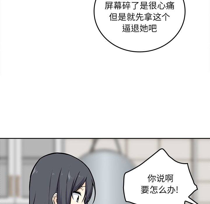  最慘房東並不慘 - 第 17 話(1/3) - 6