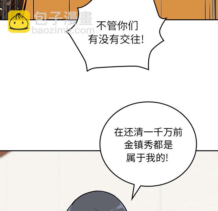  最慘房東並不慘 - 第 19 話(1/4) - 3