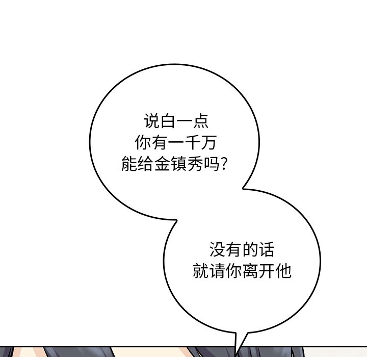  最慘房東並不慘 - 第 19 話(1/4) - 5
