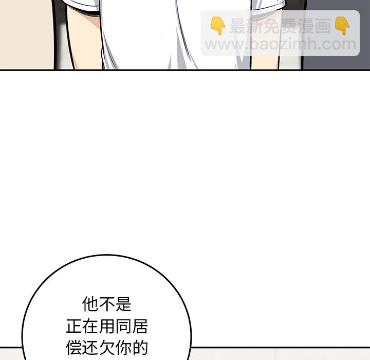  最慘房東並不慘 - 第 19 話(1/4) - 8