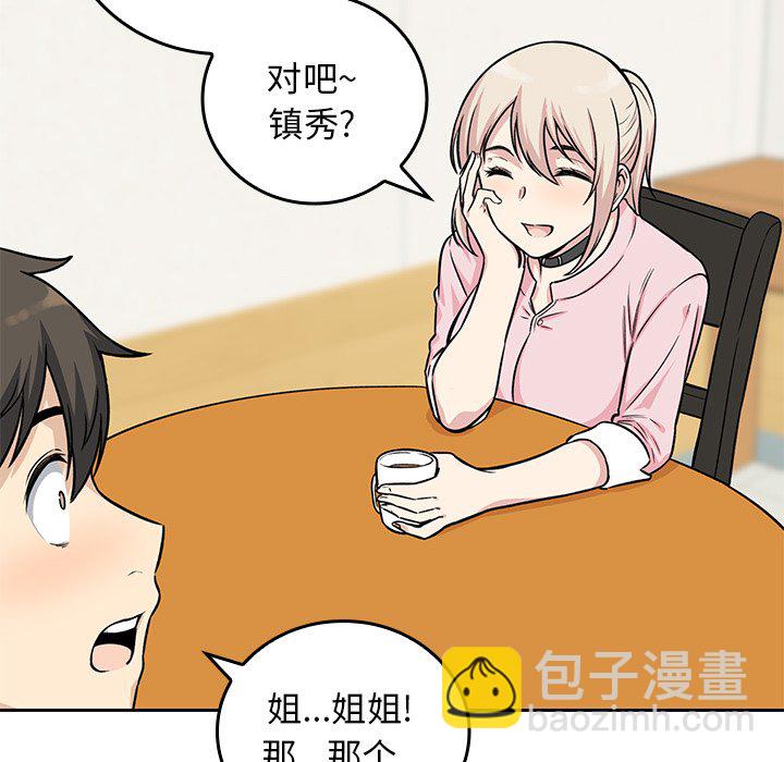  最慘房東並不慘 - 第 19 話(1/4) - 3